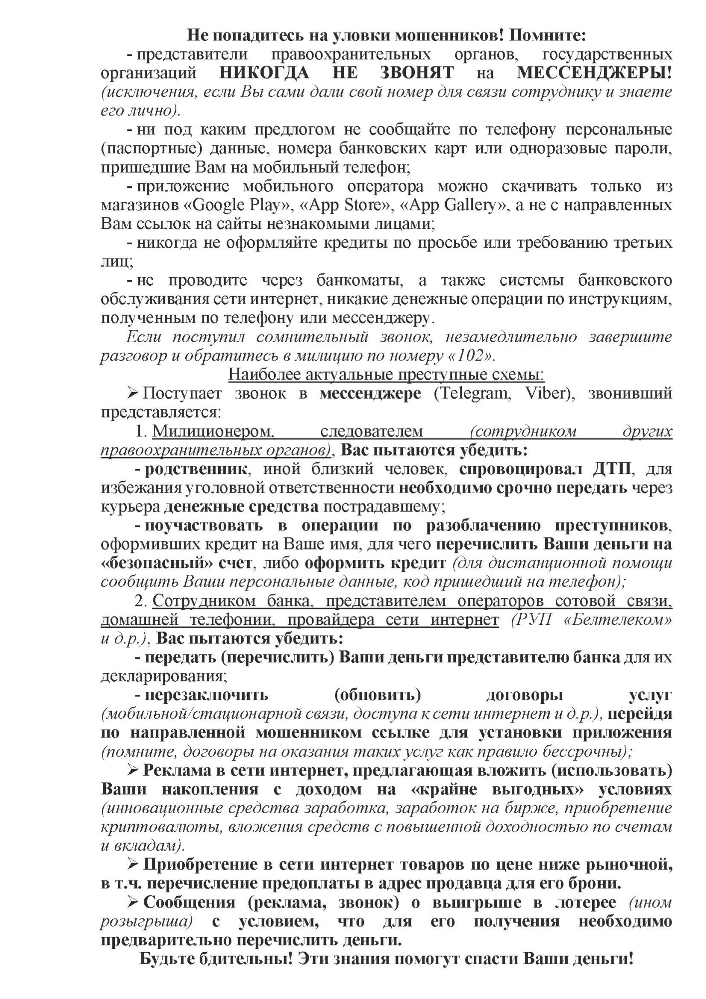 Памятка по защите от мошенников май 2024.jpg