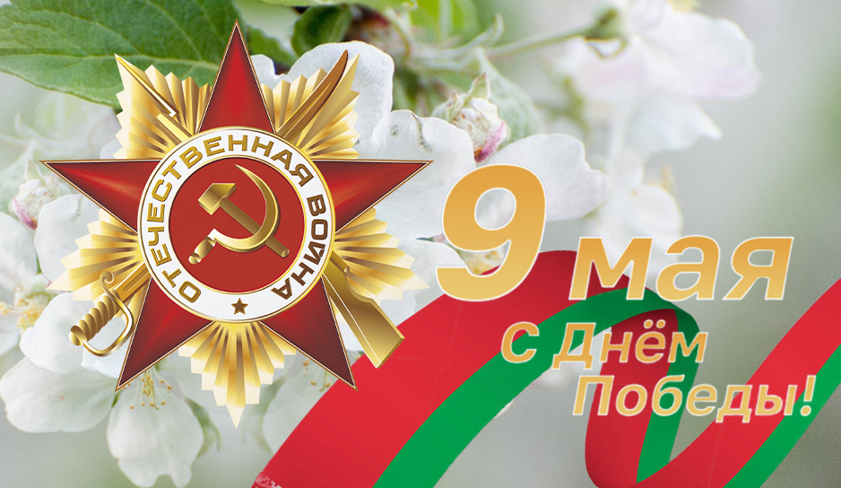 с днем победы.jpg