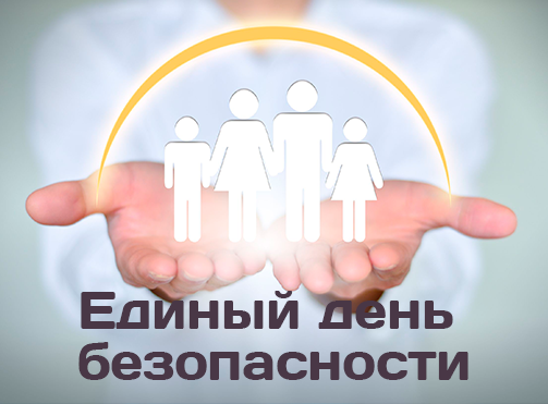 безопасности.png безопасности.png
