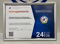 УП «МИНСКОБЛГАЗ» - в числе награжденных 
