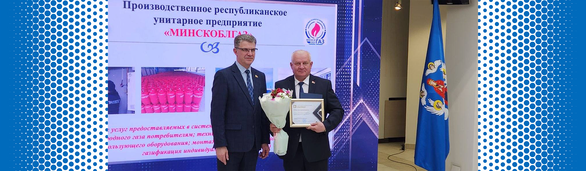 УП «МИНСКОБЛГАЗ» - лауреат конкурса