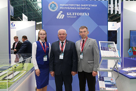 УП «МИНСКОБЛГАЗ» принимает участие в XXIX Белорусском энергетическом и экологическом форуме
